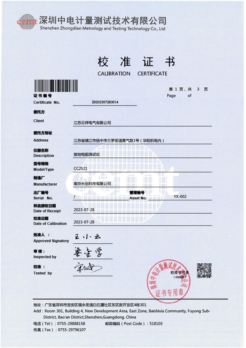 2 接地電阻測試儀校準(zhǔn)證書.jpg